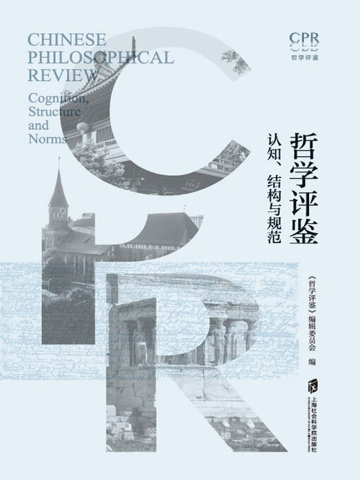 Title details for 哲学评鉴 by 《哲学评鉴》编辑委员会编 - Available
